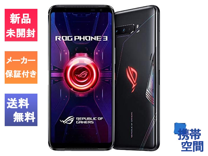 「新品  国内正規品」 ASUS ROG Phone 3 ブラックグレア ZS661KS [12GB/512GB][ASUS][simfree]