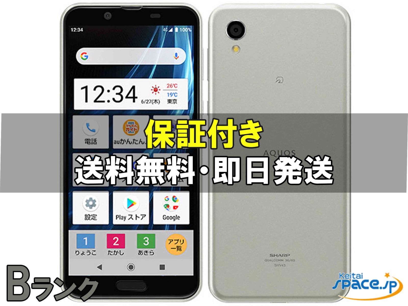 [中古 Bランク]  SIMフリー AQUOS sense2 SHV43 kantan [シルバー]    [auモデルSIMフリー] 