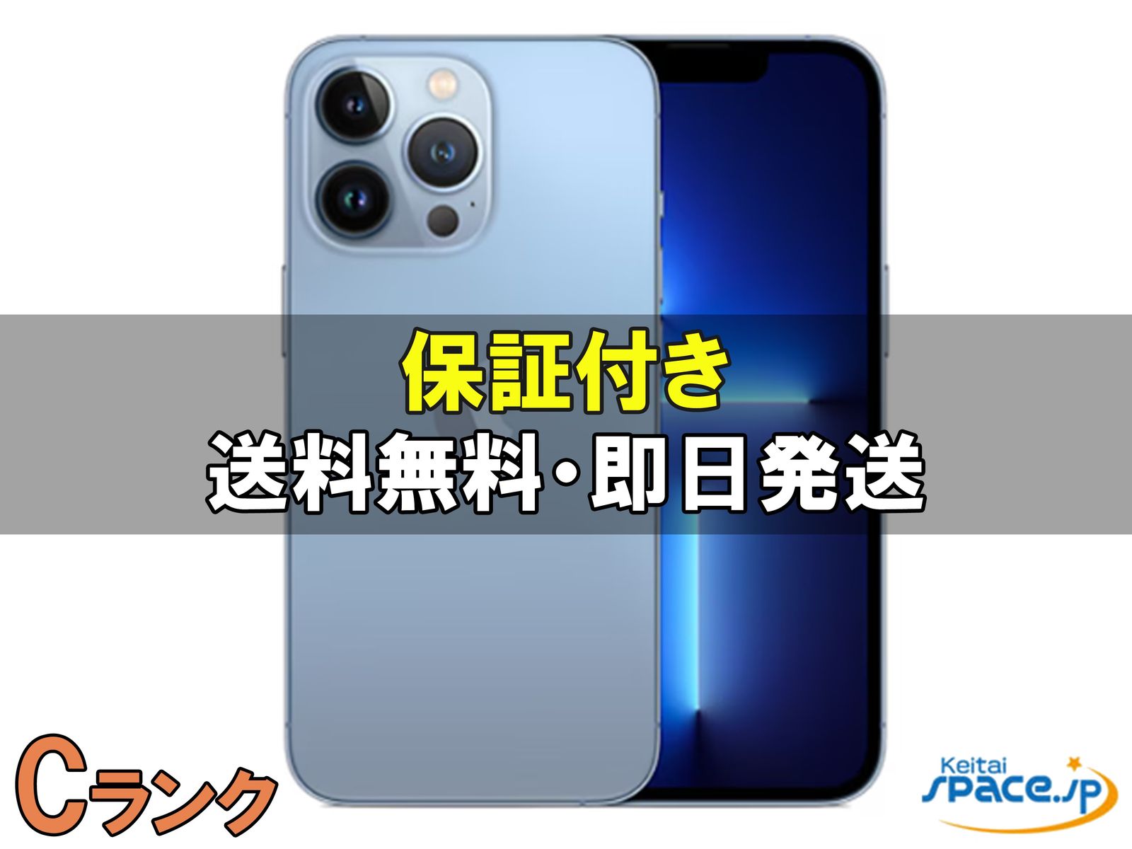 [中古 Cランク]  SIMフリー iPhone13 Pro [ブルー] [256GB]   [国内正規品] 