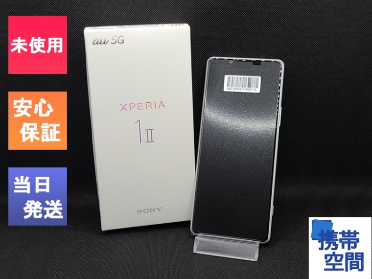 au SIMフリー Xperia 1 II SOG01 white ホワイト [sony/ソニー