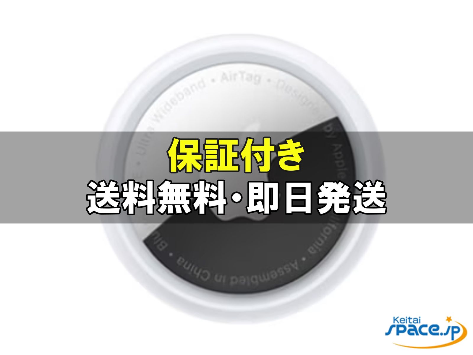 [新品未開封] AirTag MHXA4JA     [国内正規品] 