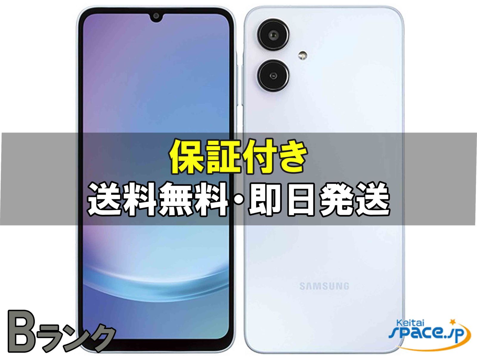 [中古 Bランク]  SIMフリー Galaxy A25 5G [ライトブルー]    [auモデルSIMフリー] 
