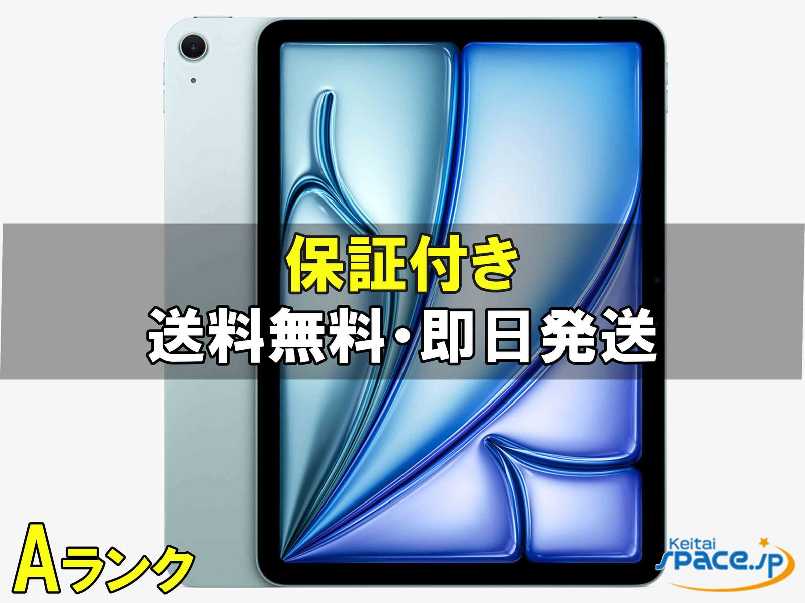 [中古 Aランク] 美品 iPad Air 6th 11in Wi-Fi [ブルー] [128GB]   [国内正規品] 