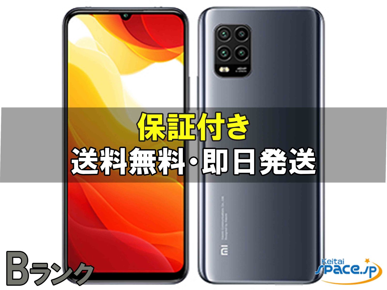 [中古 Bランク]  SIMフリー Mi 10 lite 5G XIG01 [グレー]    [auモデルSIMフリー] 