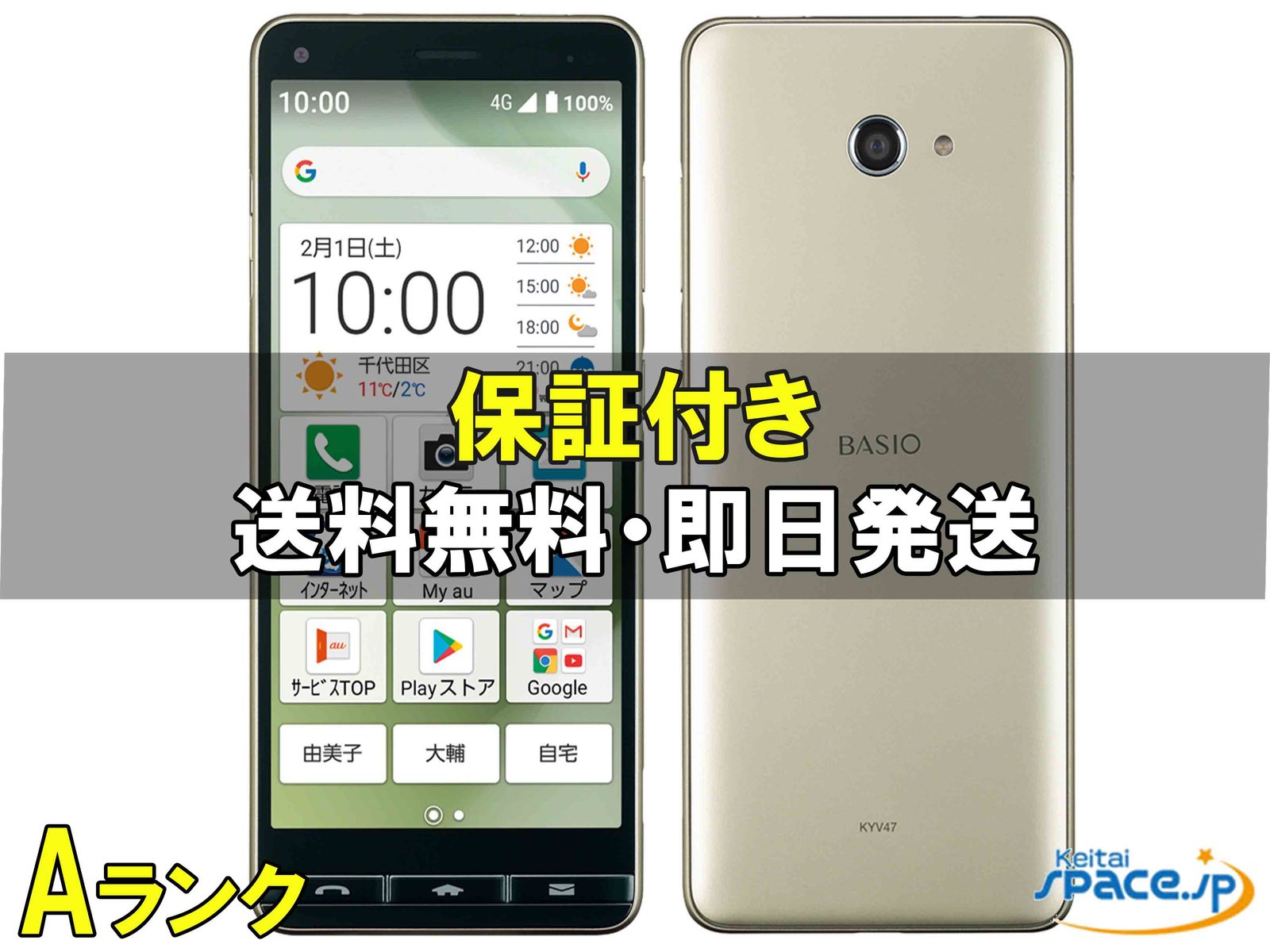 [中古 Aランク] 美品 SIMフリー BASIO4 kyv47 [ゴールド]    [auモデルSIMフリー] 