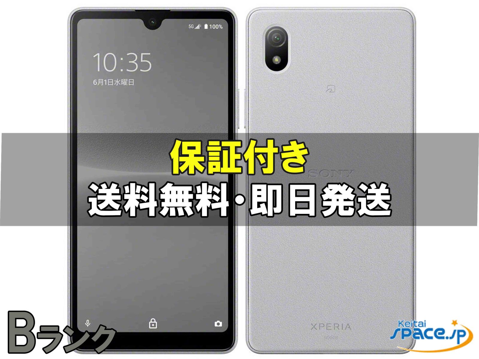 [中古 Bランク]  SIMフリー Xperia Ace III SOG08 [グレー]    [auモデルSIMフリー] 