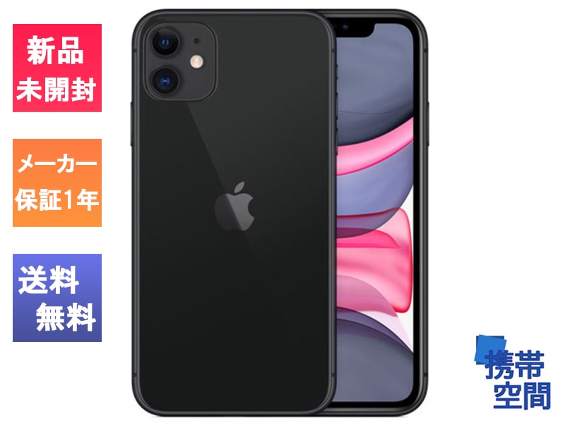 iPhone 11 Black 128GB SIMフリー保証付き - スマートフォン本体