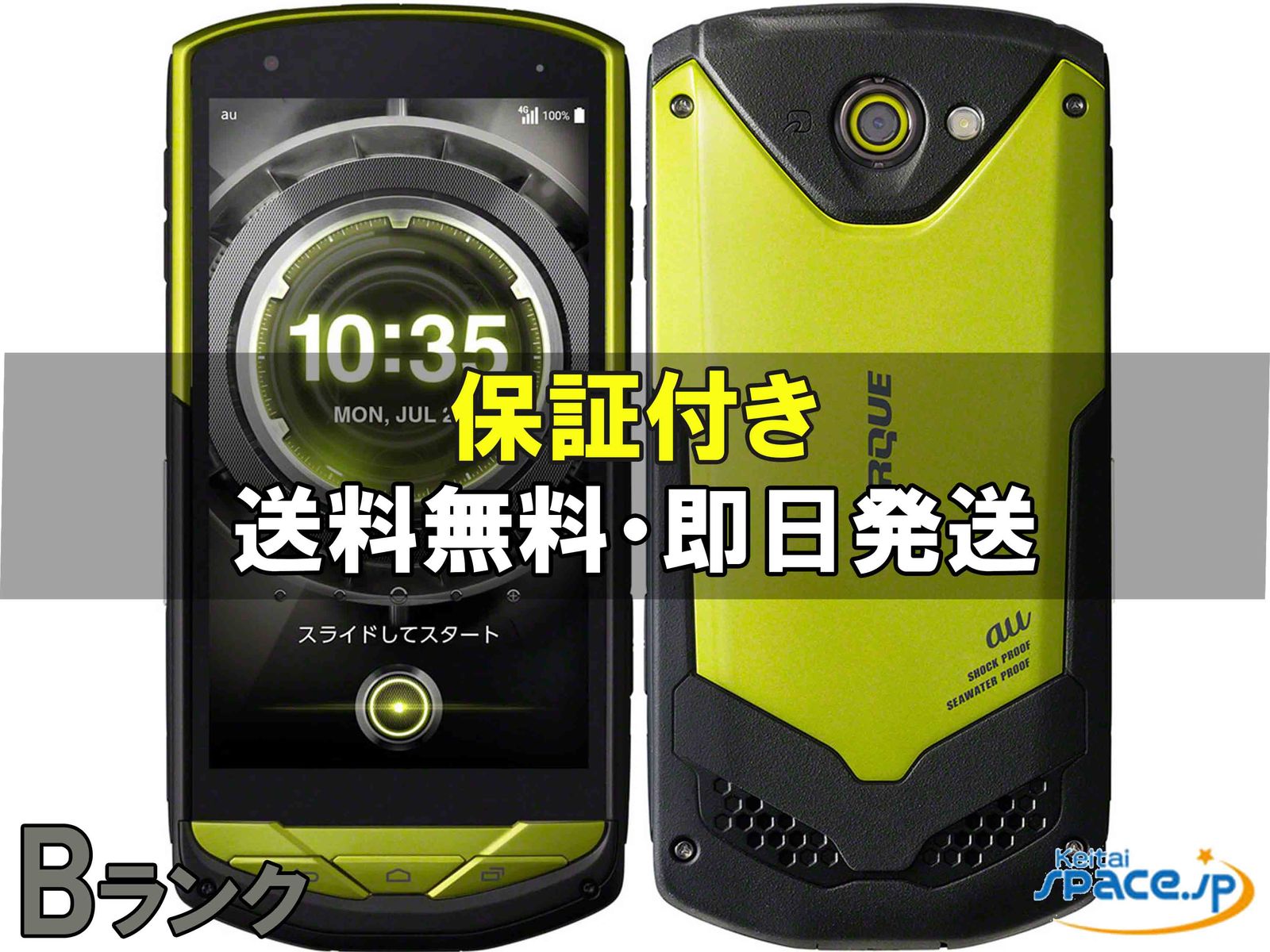 [中古 Bランク]  SIMフリー TORQUE G02 KYV35 [グリーン]    [auモデルSIMフリー] 