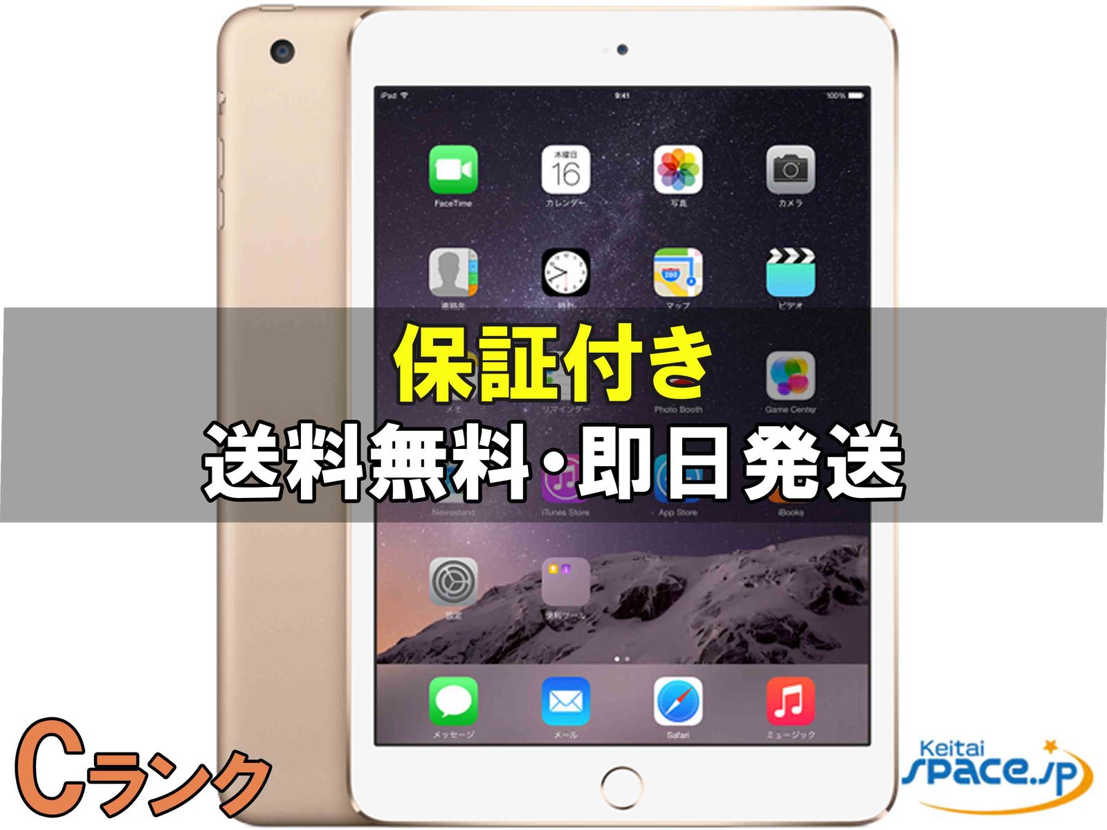 [中古 Cランク]  iPad mini3 Cellular [ゴールド] [16GB]   [整備済み品] 