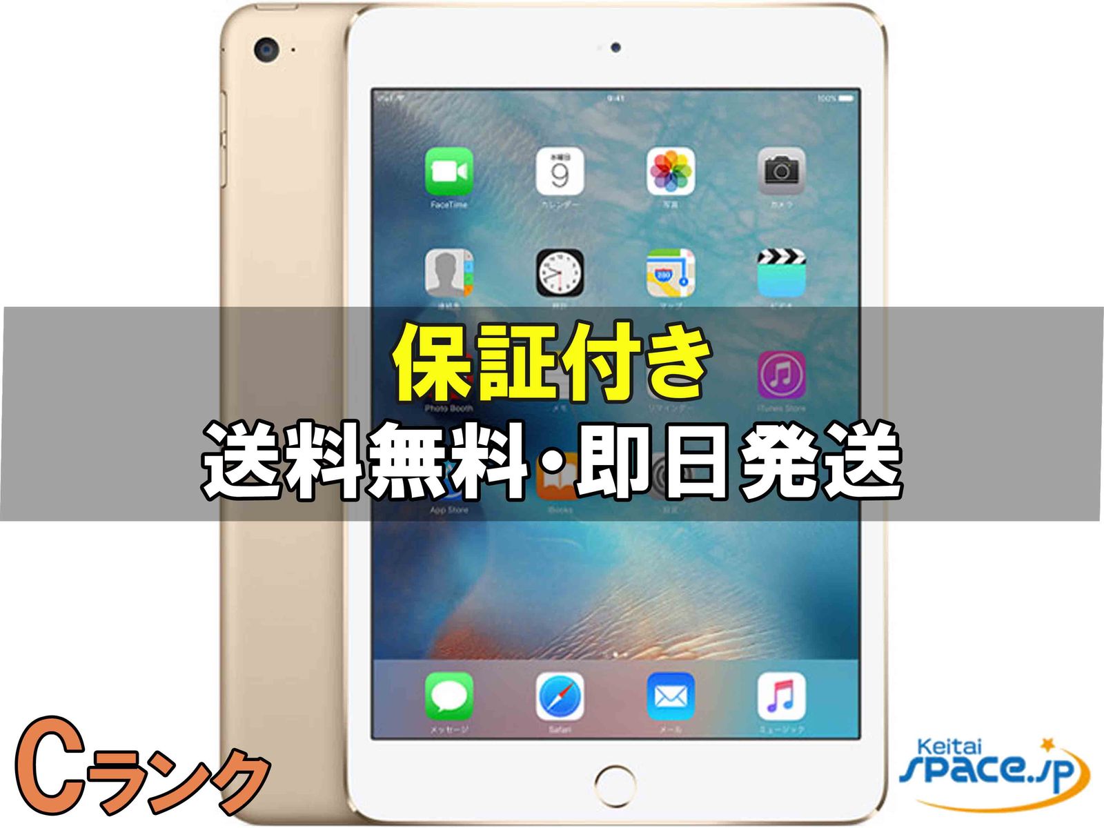 [中古 Cランク]  iPad mini4 Cellular [ゴールド] [16GB]   [展示用端末 ※デモ機] 
