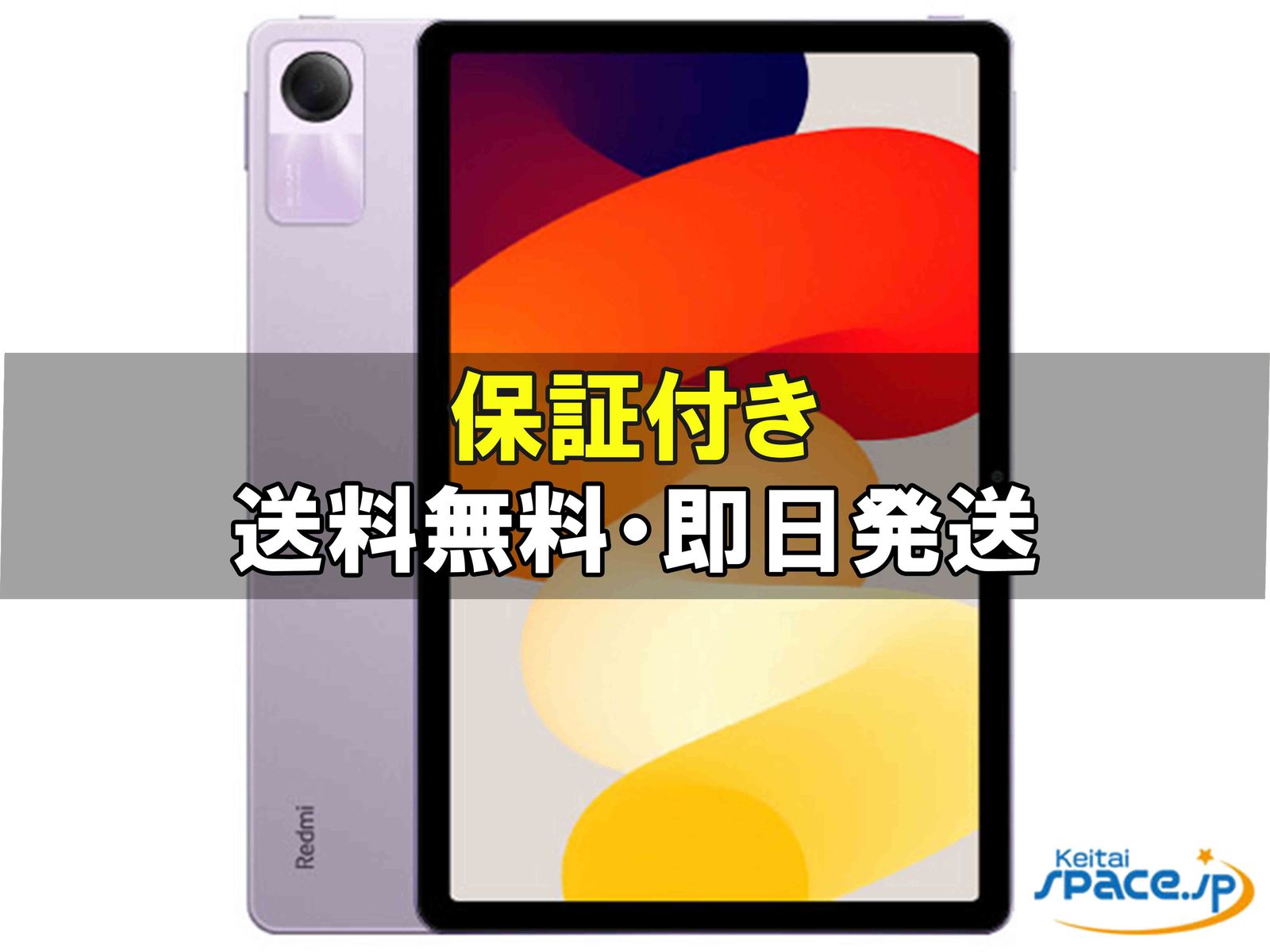 [新品未開封] Xiaomi Redmi Pad SE [パープル] [128GB]   [国内正規品] 