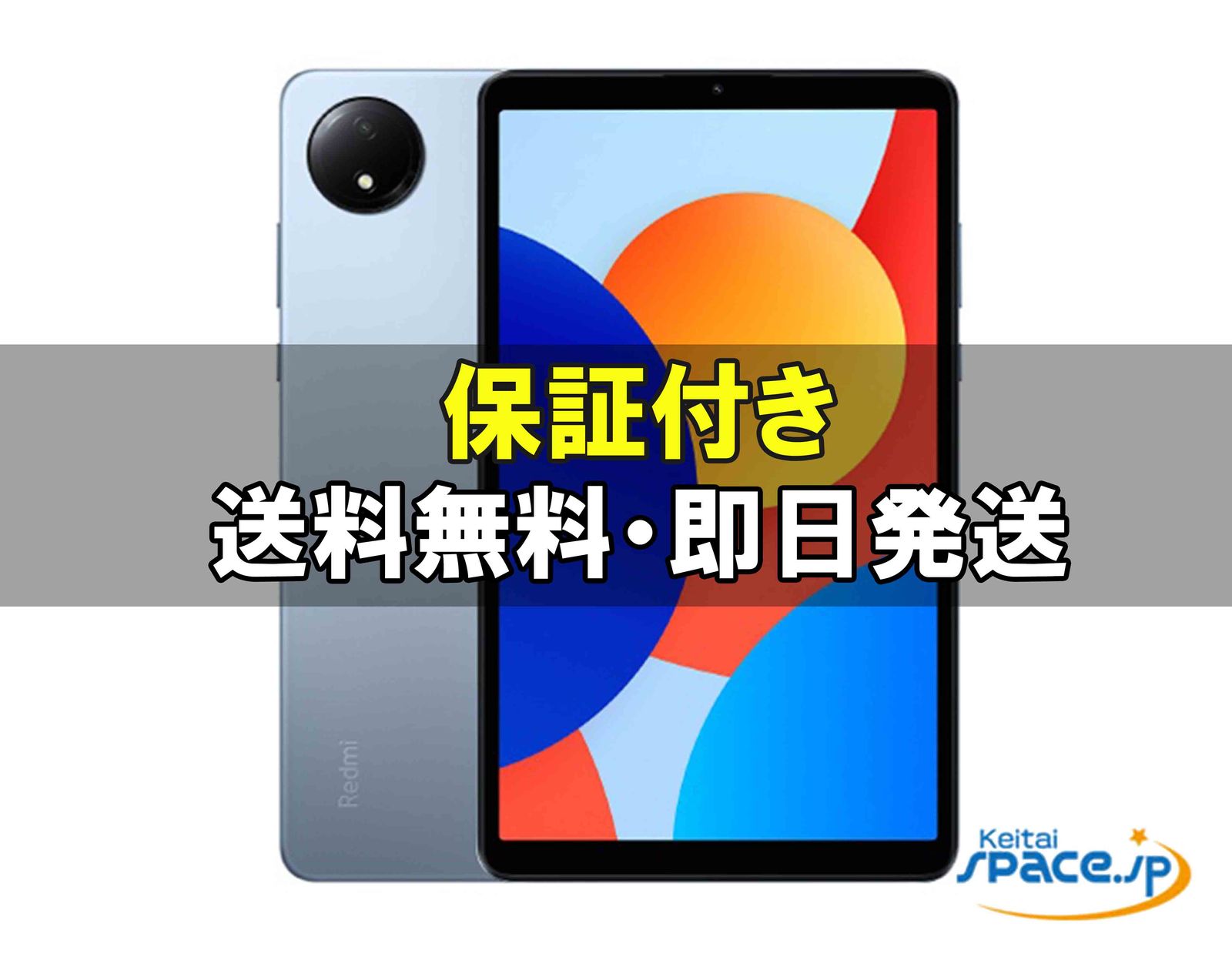 [新品未開封] Xiaomi Redmi Pad SE 87 [ブルー] [128GB]   [国内正規品] 