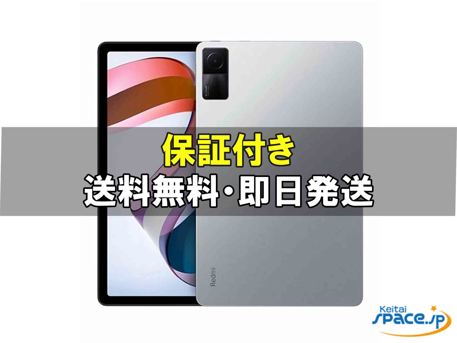 [新品未開封] Redmi Pad 3gb [シルバー] [64GB]   [国内正規品] 