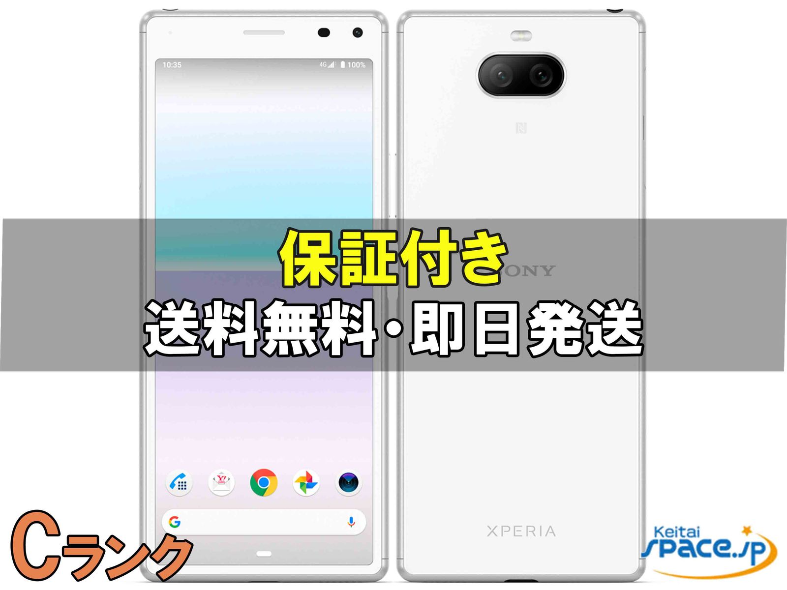 [中古 Cランク]  SIMフリー Xperia 8 SOV42 [ホワイト]    [auモデルSIMフリー] 