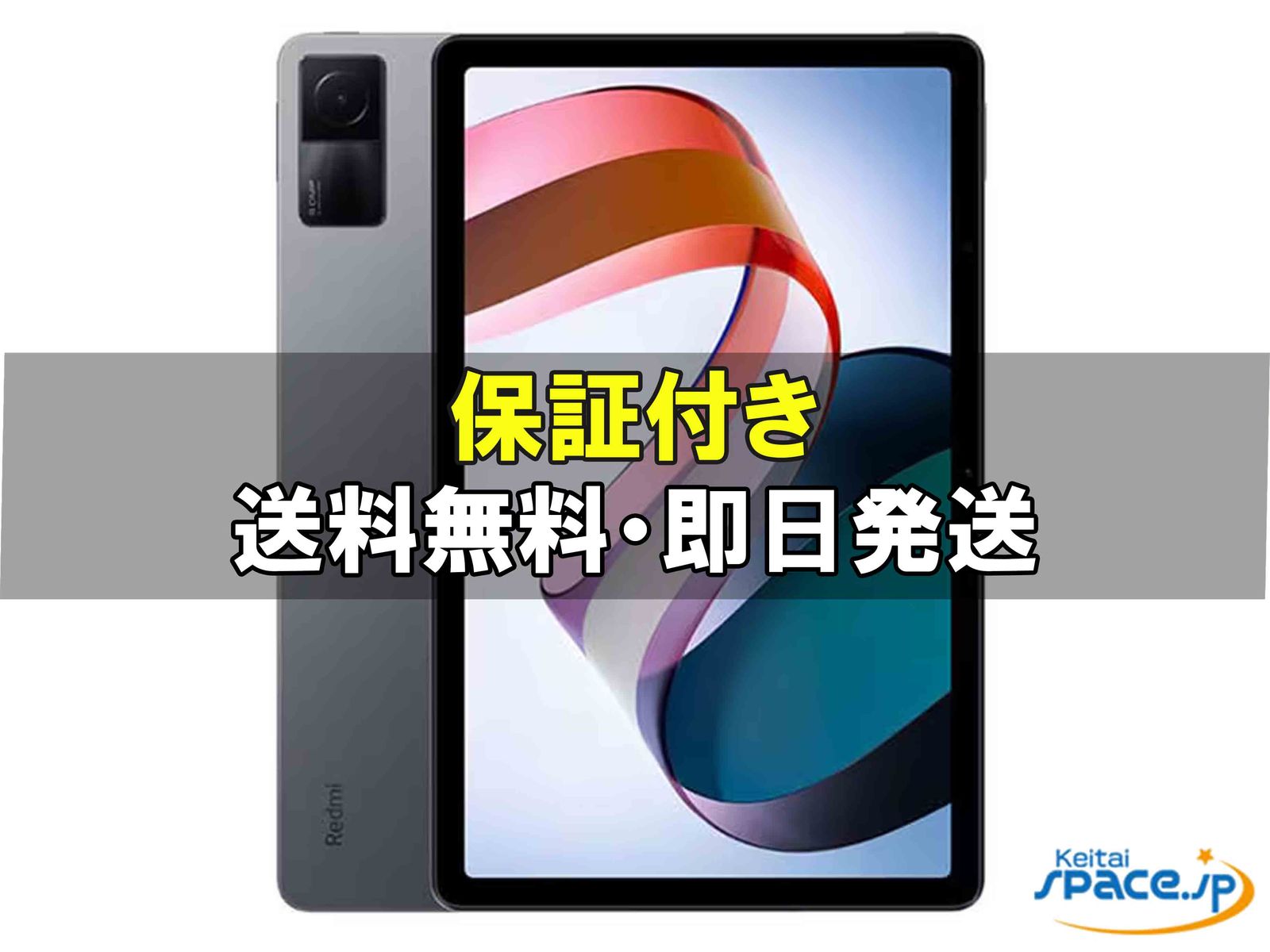 [新品未開封] Redmi Pad 3gb [グレー] [64GB]   [国内正規品] 
