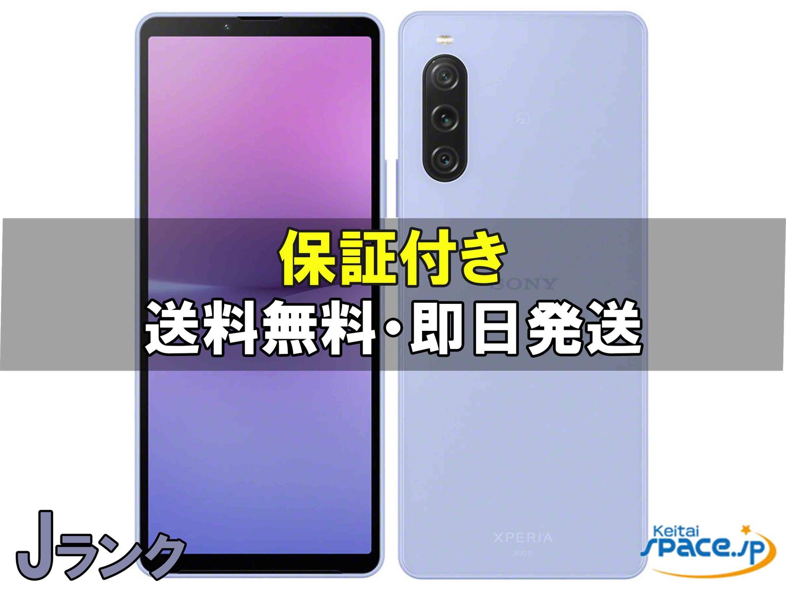 [中古 Jランク] ジャンク品 SIMフリー Xperia 10 V SOG11 [ラベンダー]    [auモデルSIMフリー] 