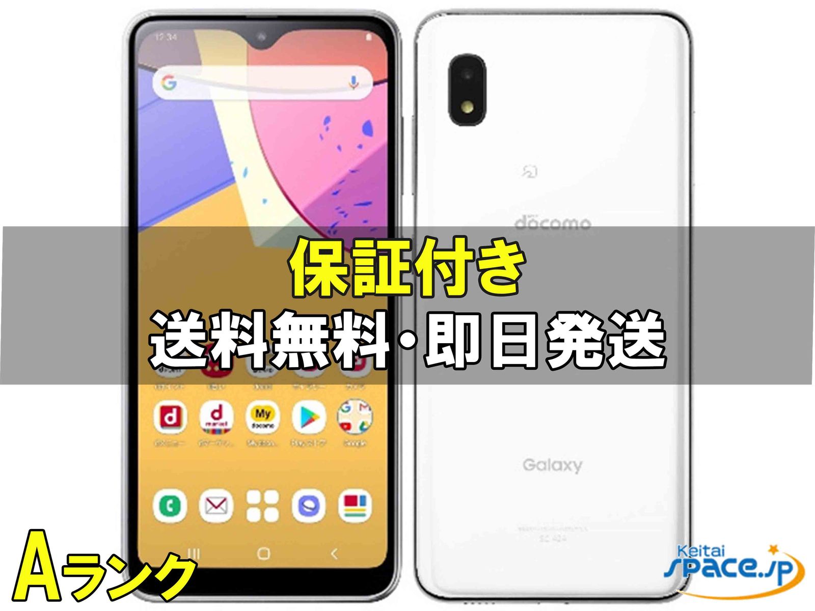 [中古 Aランク] 美品 SIMフリー Galaxy A21 SC-42A [ホワイト]    [docomoモデルSIMフリー] 