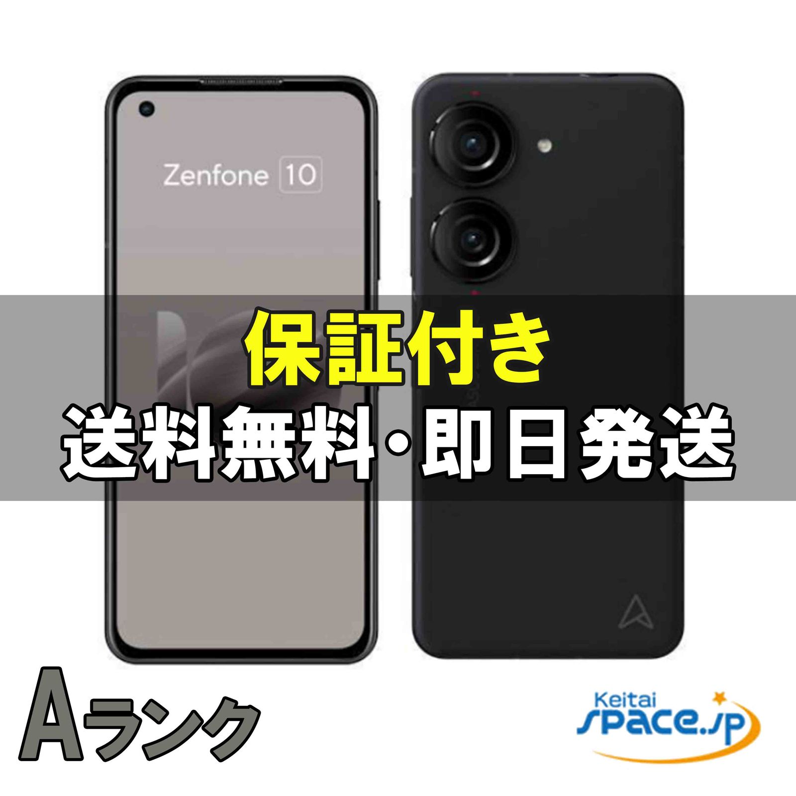 [中古 Aランク] 美品 SIMフリー ZenFone10 [ブラック] [128GB]   [国内正規品] 