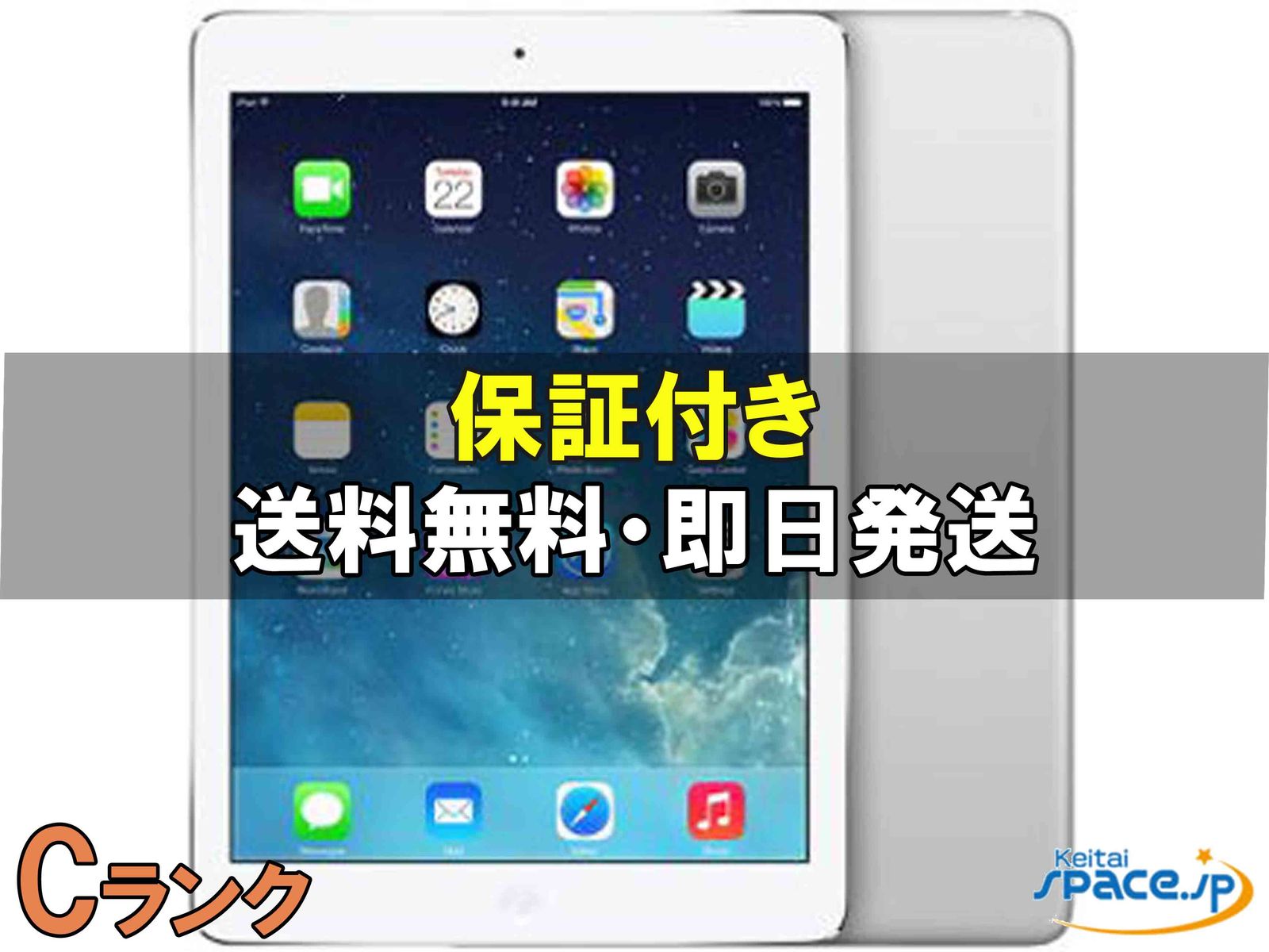 [中古 Cランク]  iPad air 1th Cellular [シルバー] [16GB]   [国内正規品] 