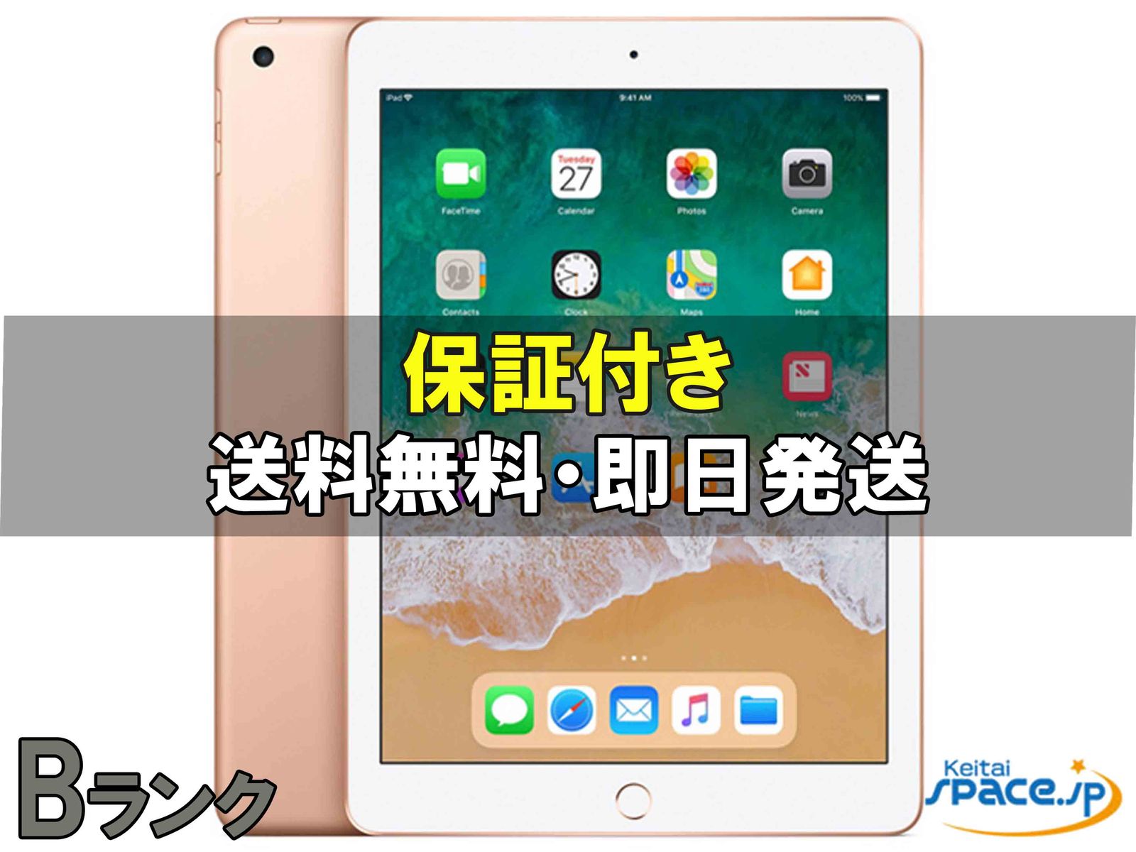 [中古 Bランク]  iPad 6th Cellular [ゴールド] [32GB]   [整備済み品] 