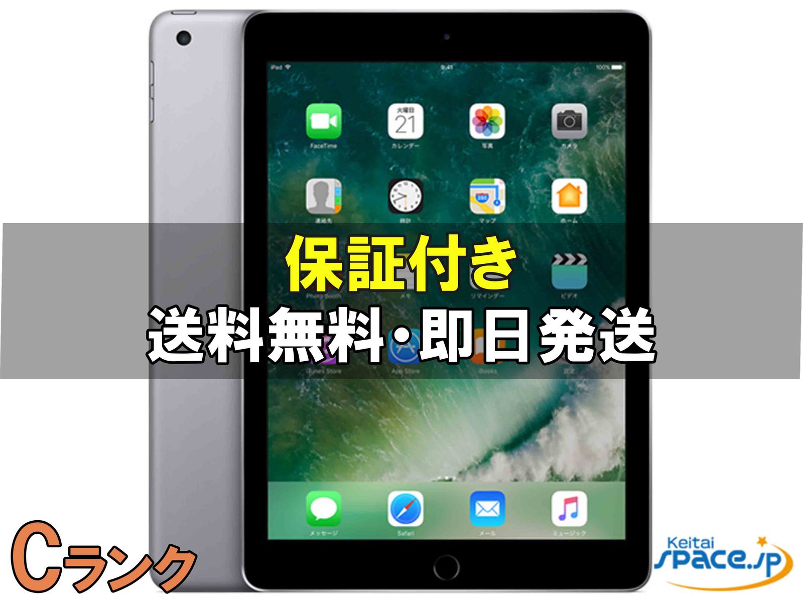 [中古 Cランク]  iPad 5th Cellular [グレー] [32GB]   [整備済み品] 