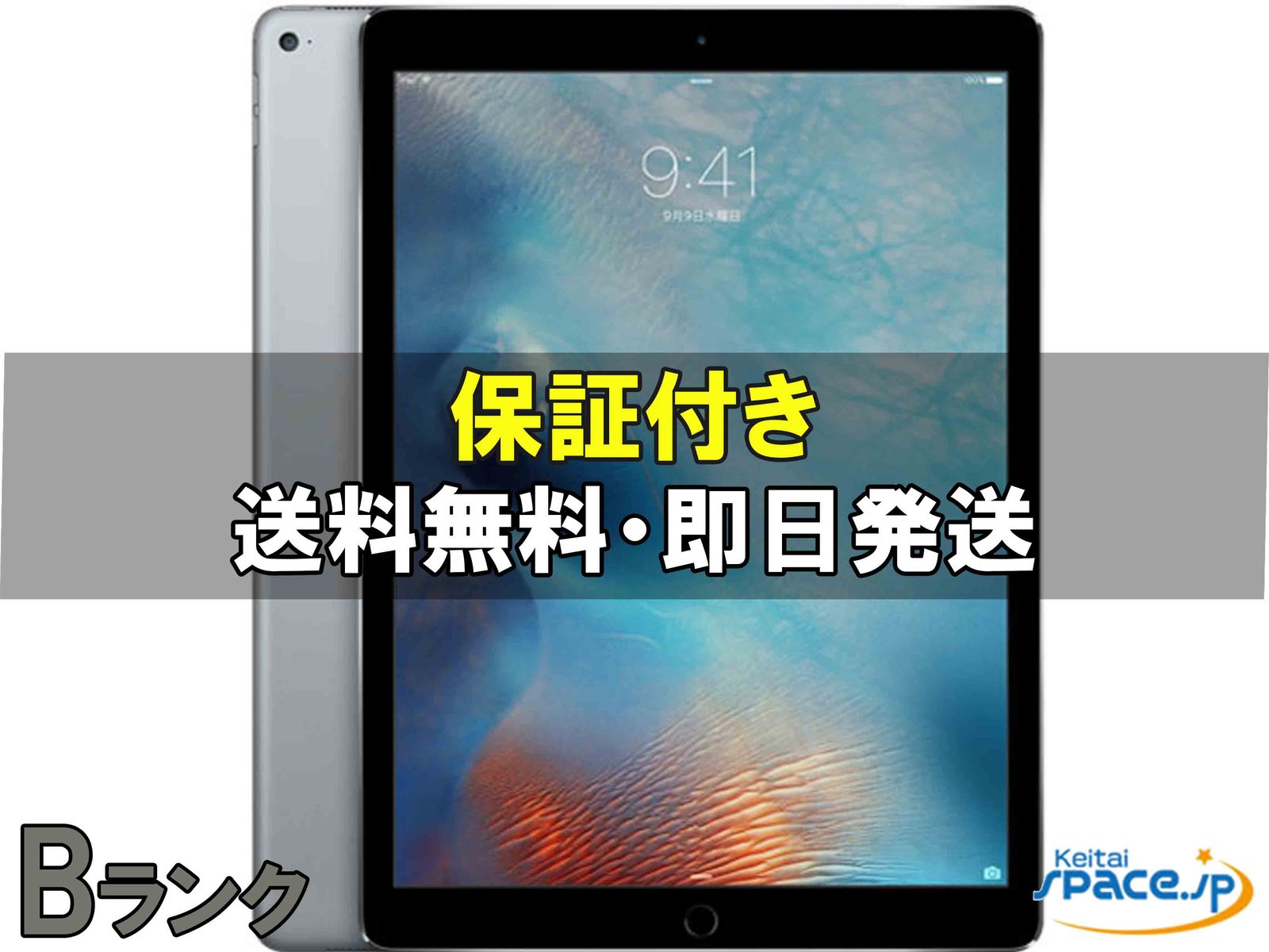 [中古 Bランク]  iPad Pro 129 inch Cellular [グレー]    [展示用端末 ※デモ機] 