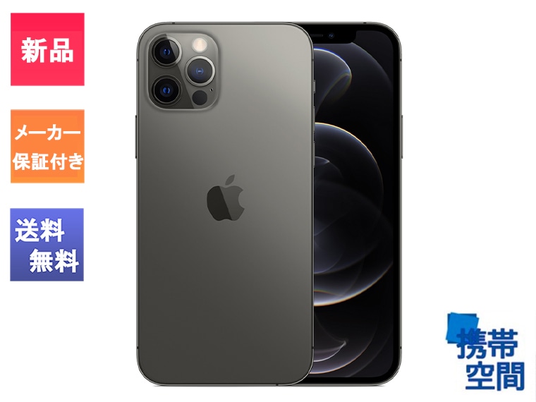  iPhone12 Pro Max 128GB Graphite [メーカー保証付き付き][Apple/アップル][アイフォン][MGCU3J/A][A2410]