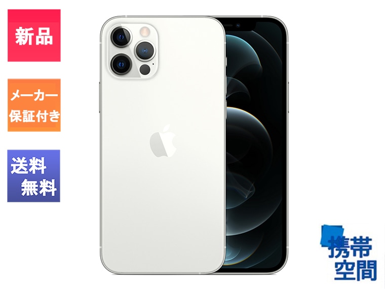 SIMフリー iPhone12 Pro Max 128GB Silver [メーカー保証付き