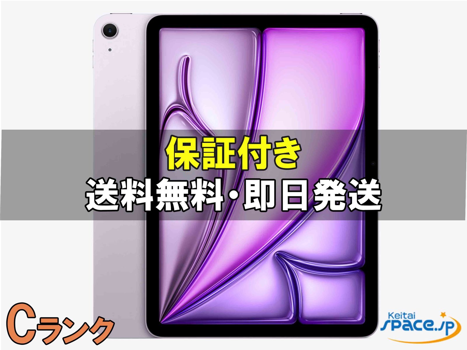 [中古 Cランク]  iPad Air 6th 11in Wi-Fi [パープル] [128GB]   [国内正規品] 