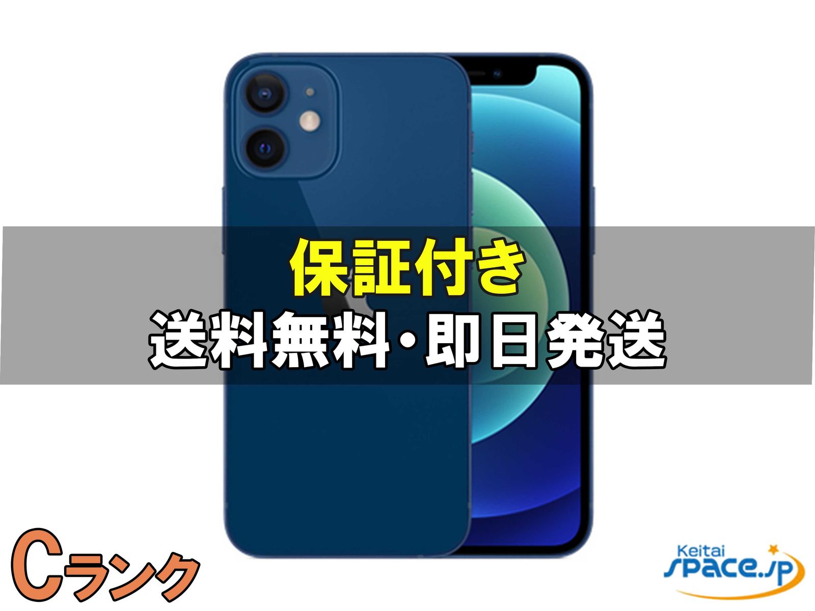 [中古 Cランク]  SIMフリー iPhone12mini [ブルー] [128GB]   [SoftbankモデルSIMフリー] 