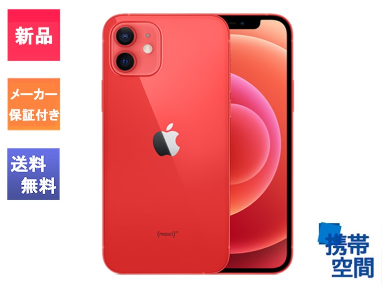 iPhone12 128G Red レッド [Apple/アップル][アイフォン][MGHW3J/A][A2402]［メーカー保証]