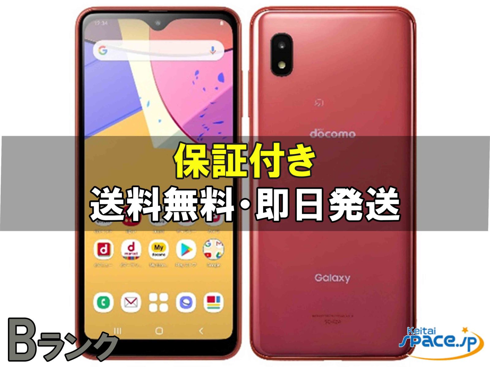 [中古 Bランク]  SIMフリー Galaxy A21 SC-42A [レッド]    [docomoモデルSIMフリー] 