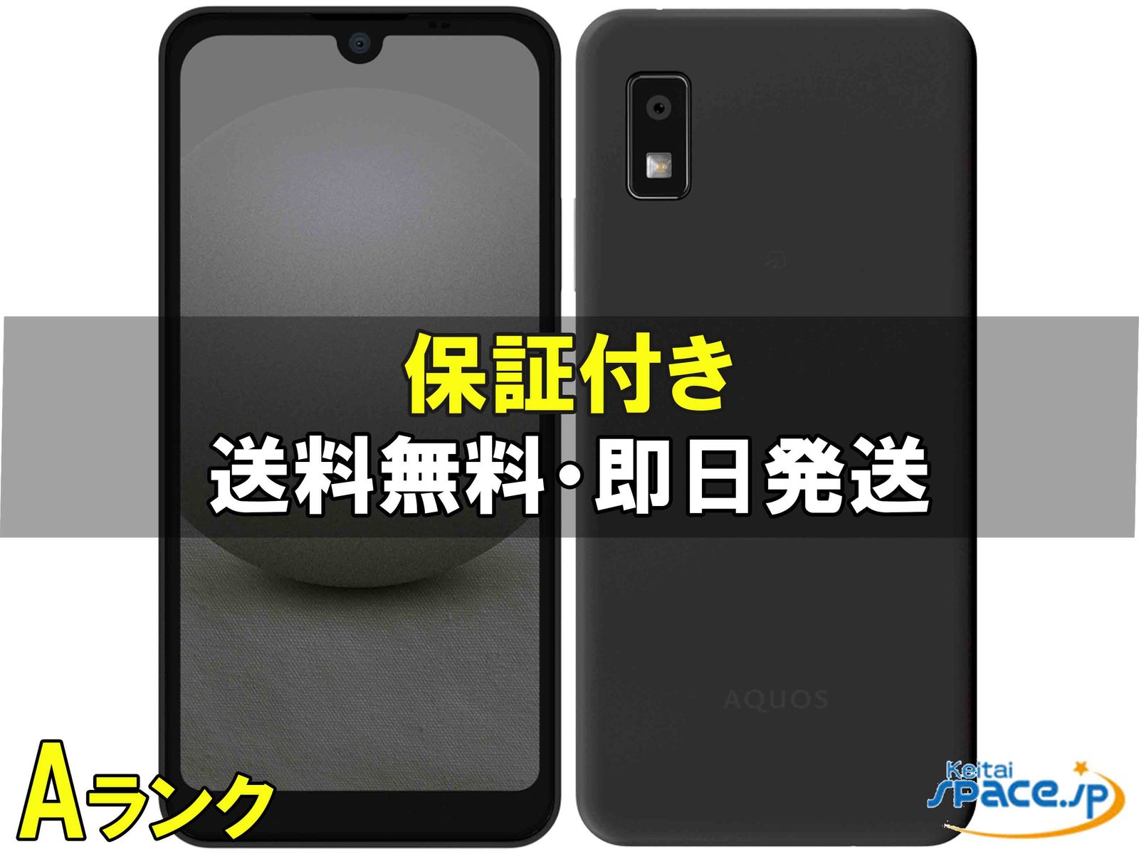 [中古 Aランク] 美品 SIMフリー AQUOS wish3 A302SH [ブラック]    [SoftbankモデルSIMフリー] 