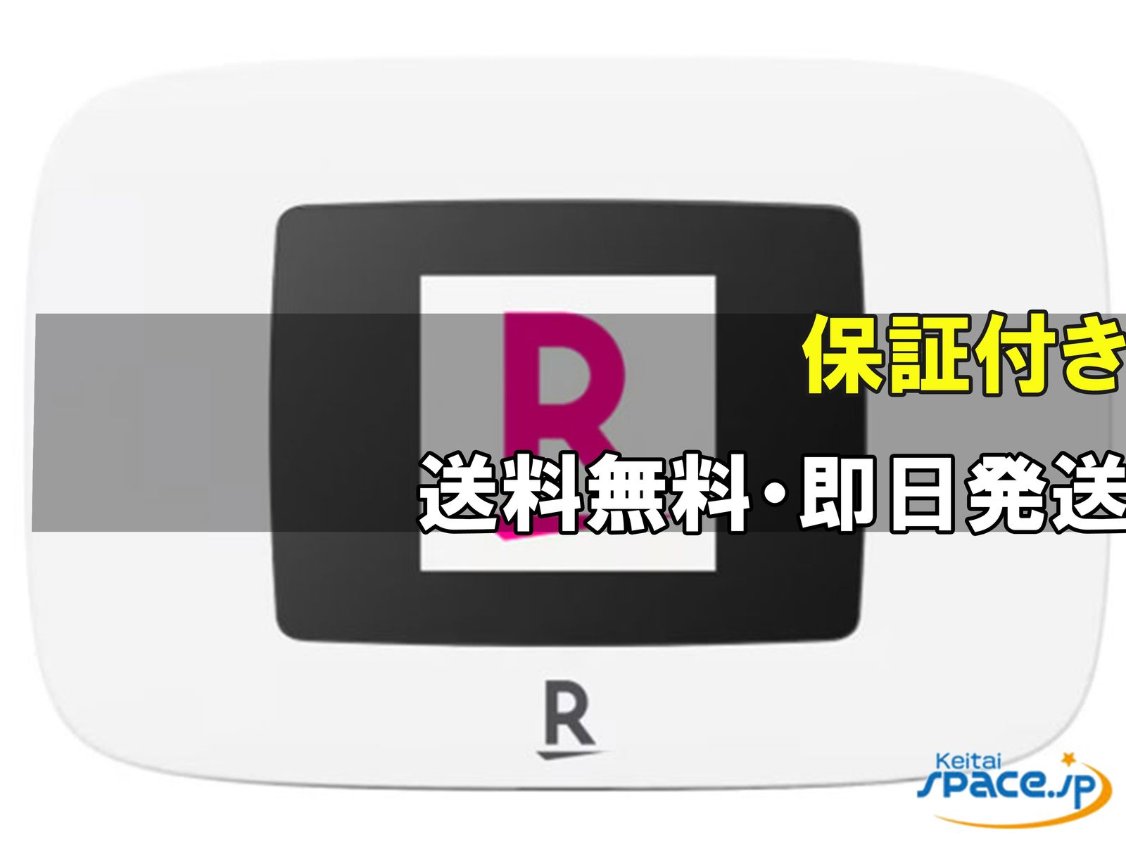 [新品未開封] SIMフリー rakuten WiFi pocket platinum [ホワイト]    [rakutenモデルSIMフリー] 