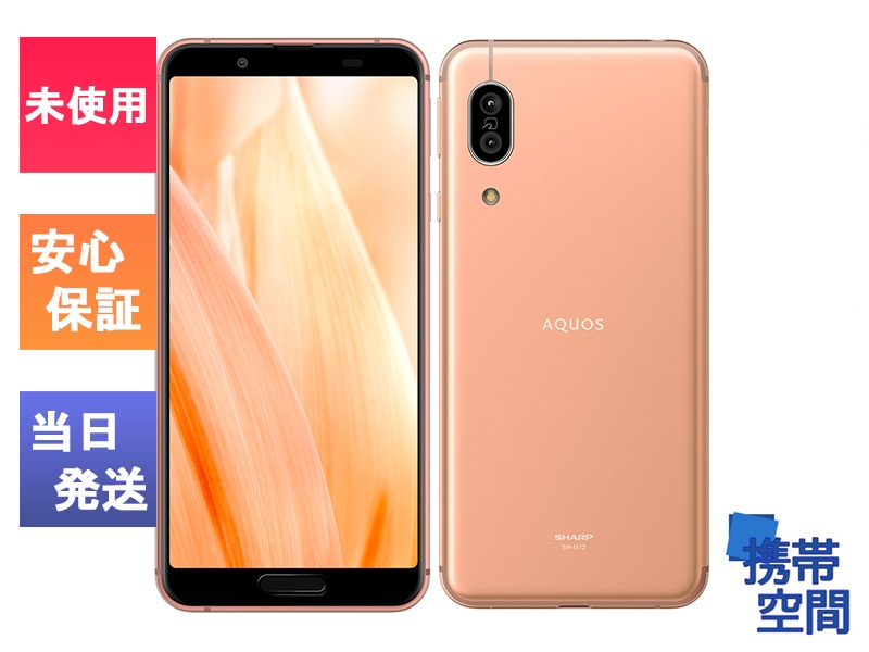 AQUOS sense3 SH-M12 ライトカッパー [シャープ][AQUOS][simfree][sharp]