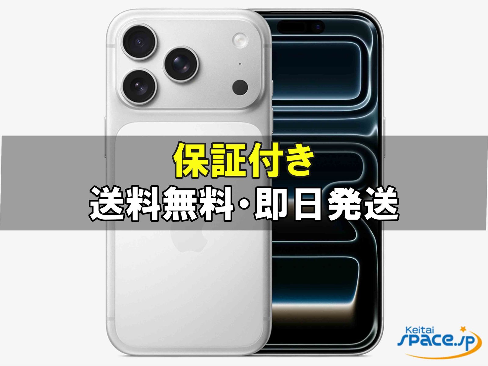 [新品未使用] SIMフリー iPhone17 Pro [シルバー] [256GB]   [国内正規品] 