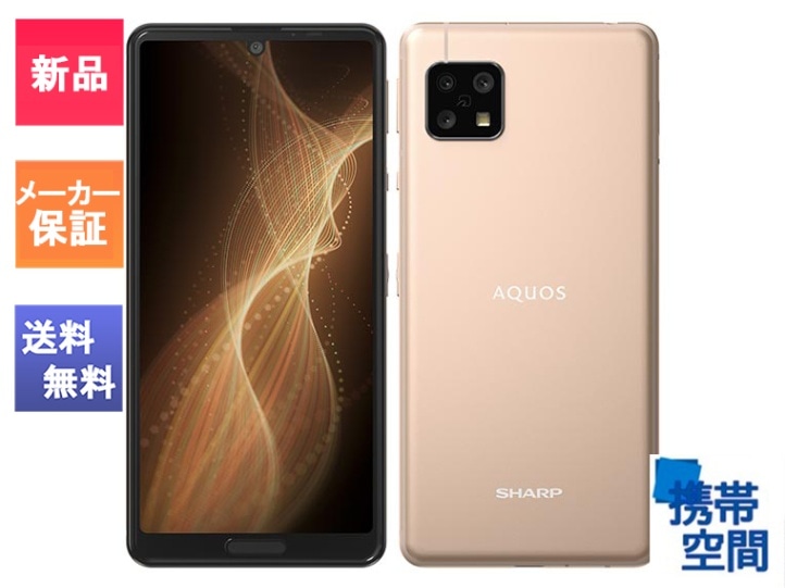 AQUOS sense5G SH-M17 ライトカッパー [シャープ][AQUOS][simfree][sharp]