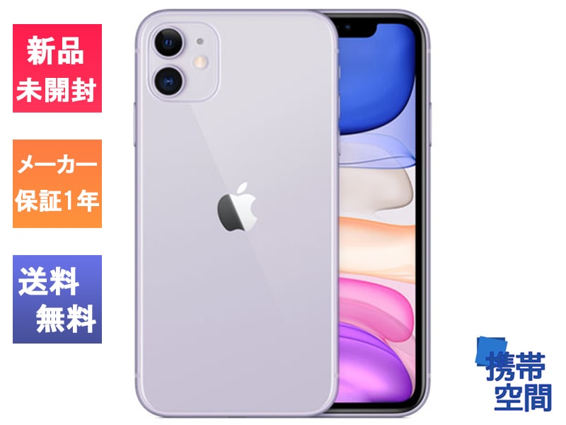 Apple SIMフリー iPhone11 64gb purple パープル [アイフォン