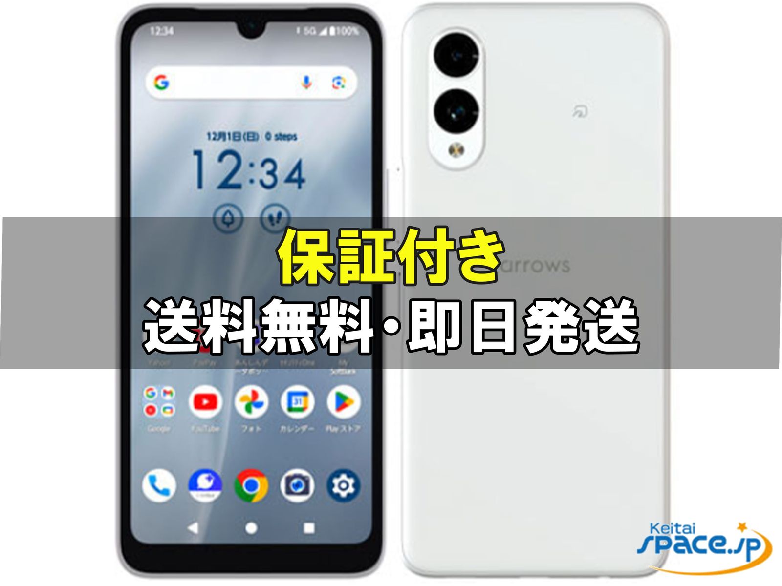 [新品未使用] SIMフリー arrows We2 A402FC [ホワイト]    [SoftbankモデルSIMフリー] 