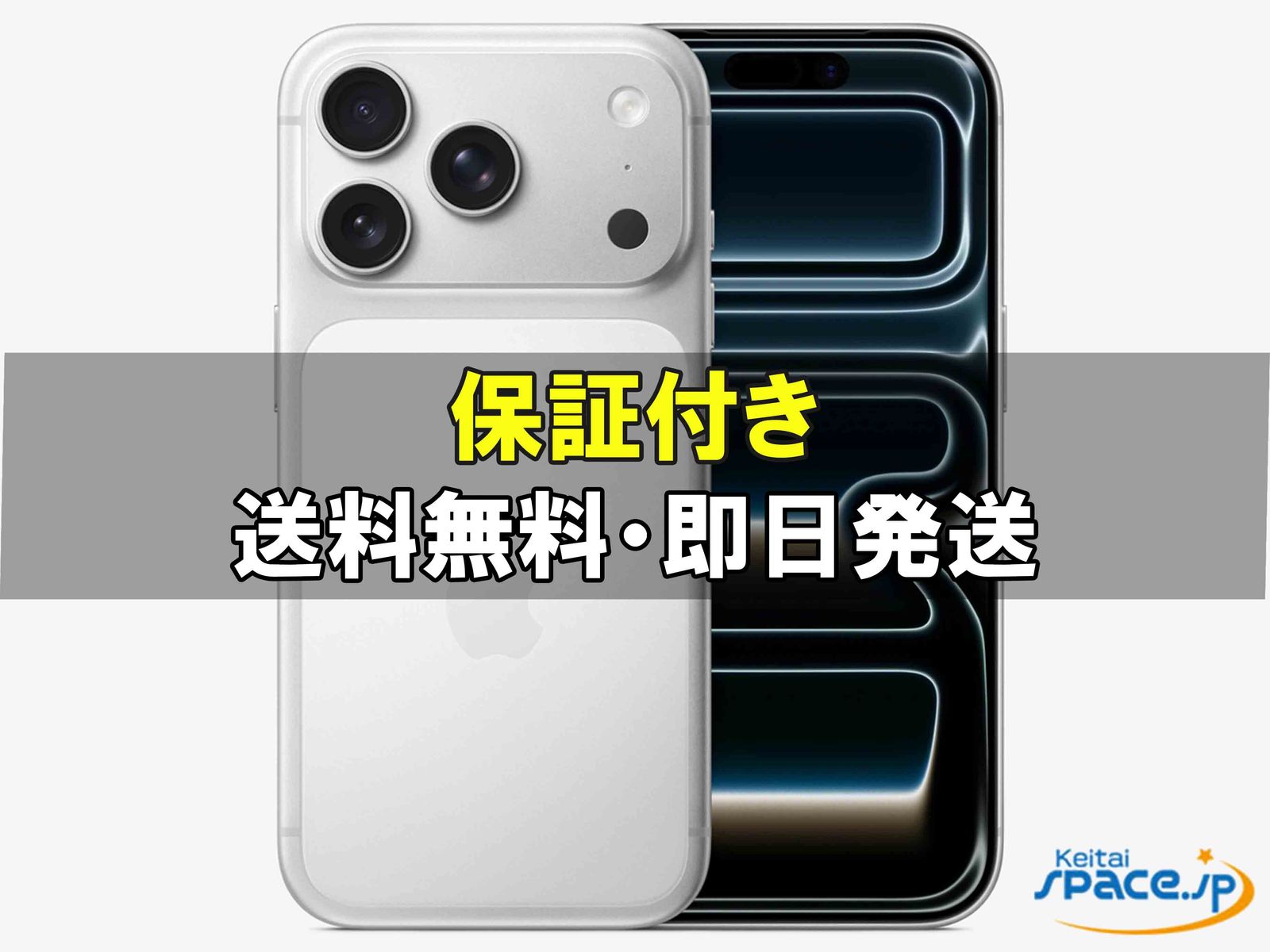 [新品未開封] SIMフリー iPhone17 Pro [シルバー] [512GB]   [国内正規品] [メーカー保証付]