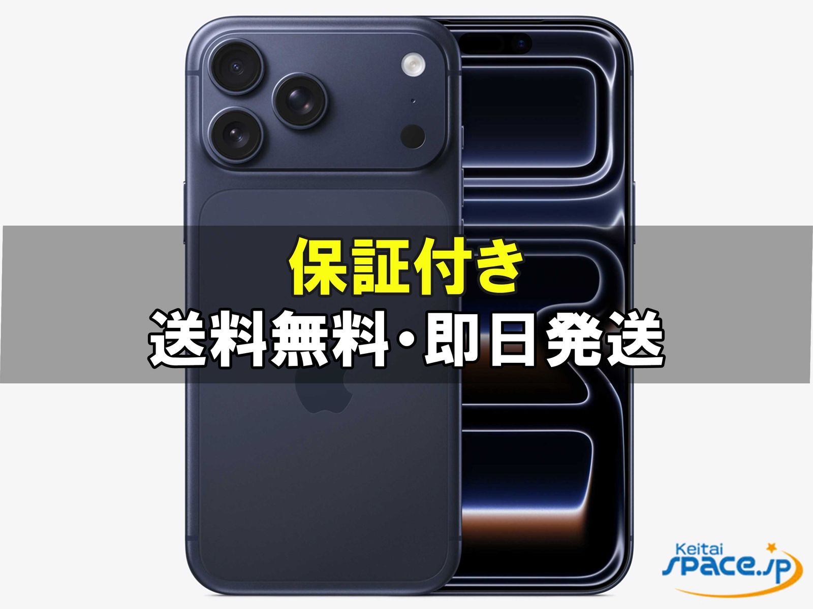 新品未開封 iPhone17 256gb black ｜スマートフォン格安販売の【携帯空間】