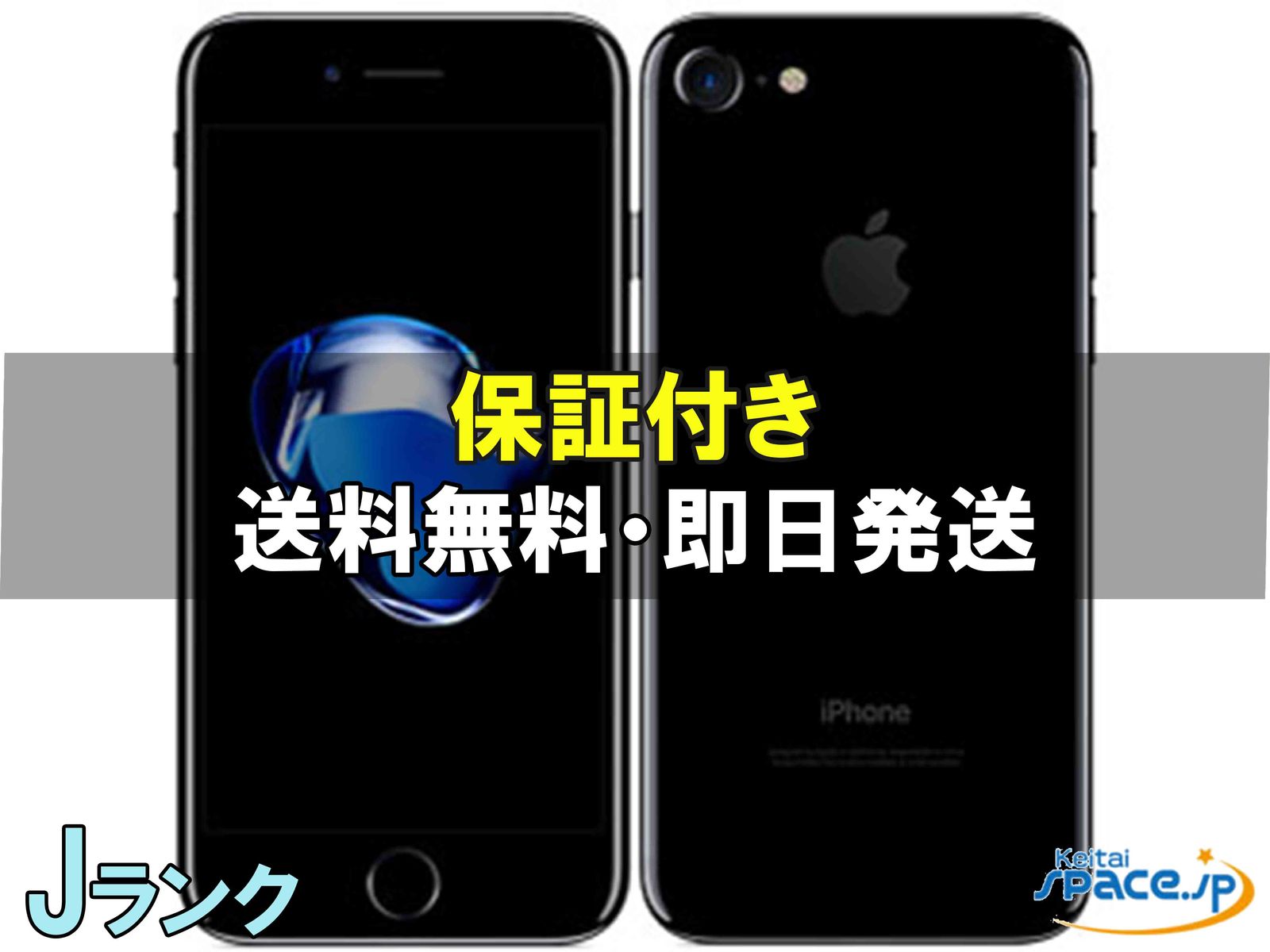 [中古 Jランク] ジャンク品 SIMフリー iPhone 7 [ブラック] [32GB]   [国内正規品] 