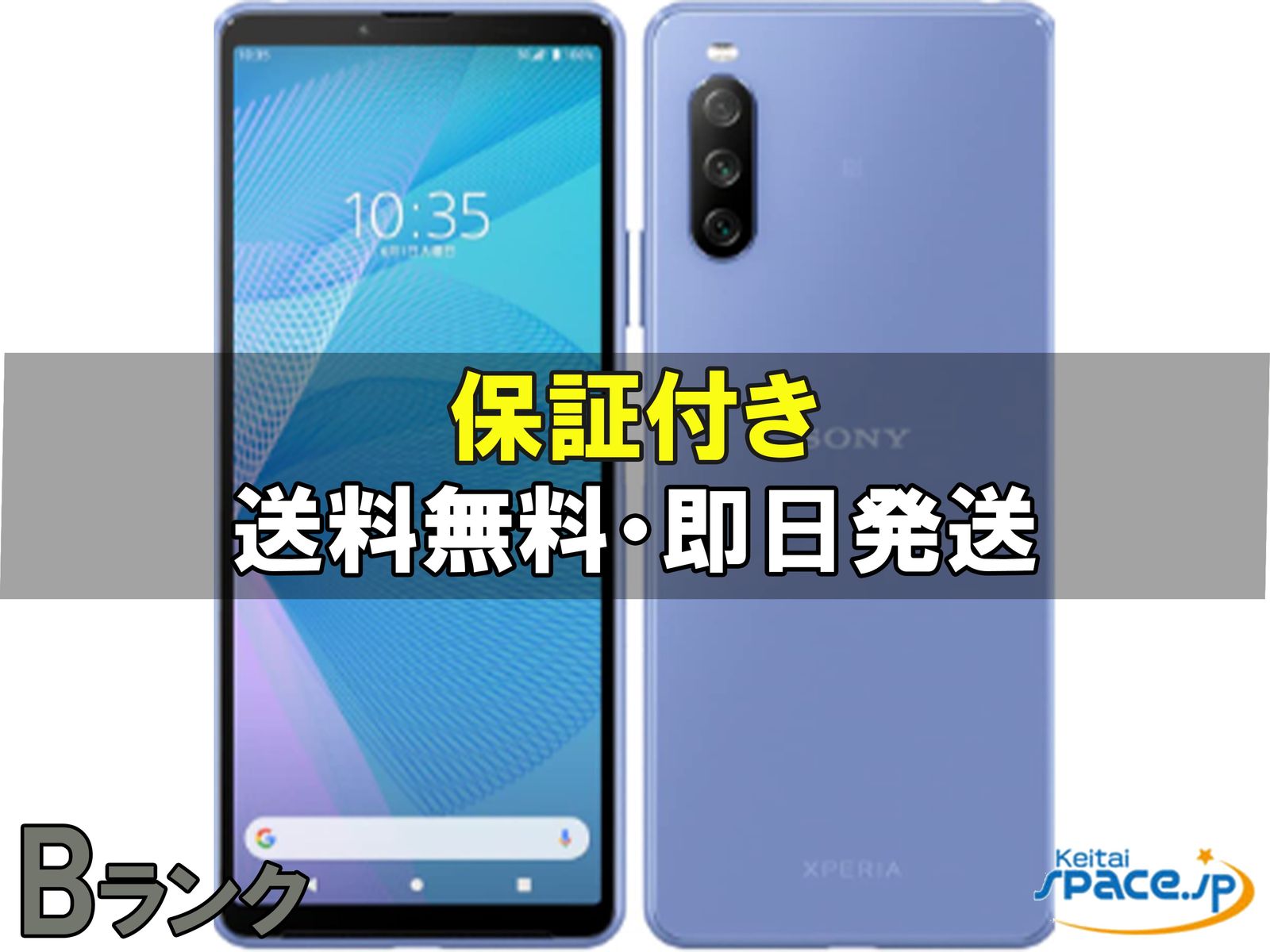 [中古 Bランク]  SIMフリー Xperia 10 III A102SO [ブルー]    [Y!mobileモデルSIMフリー] 