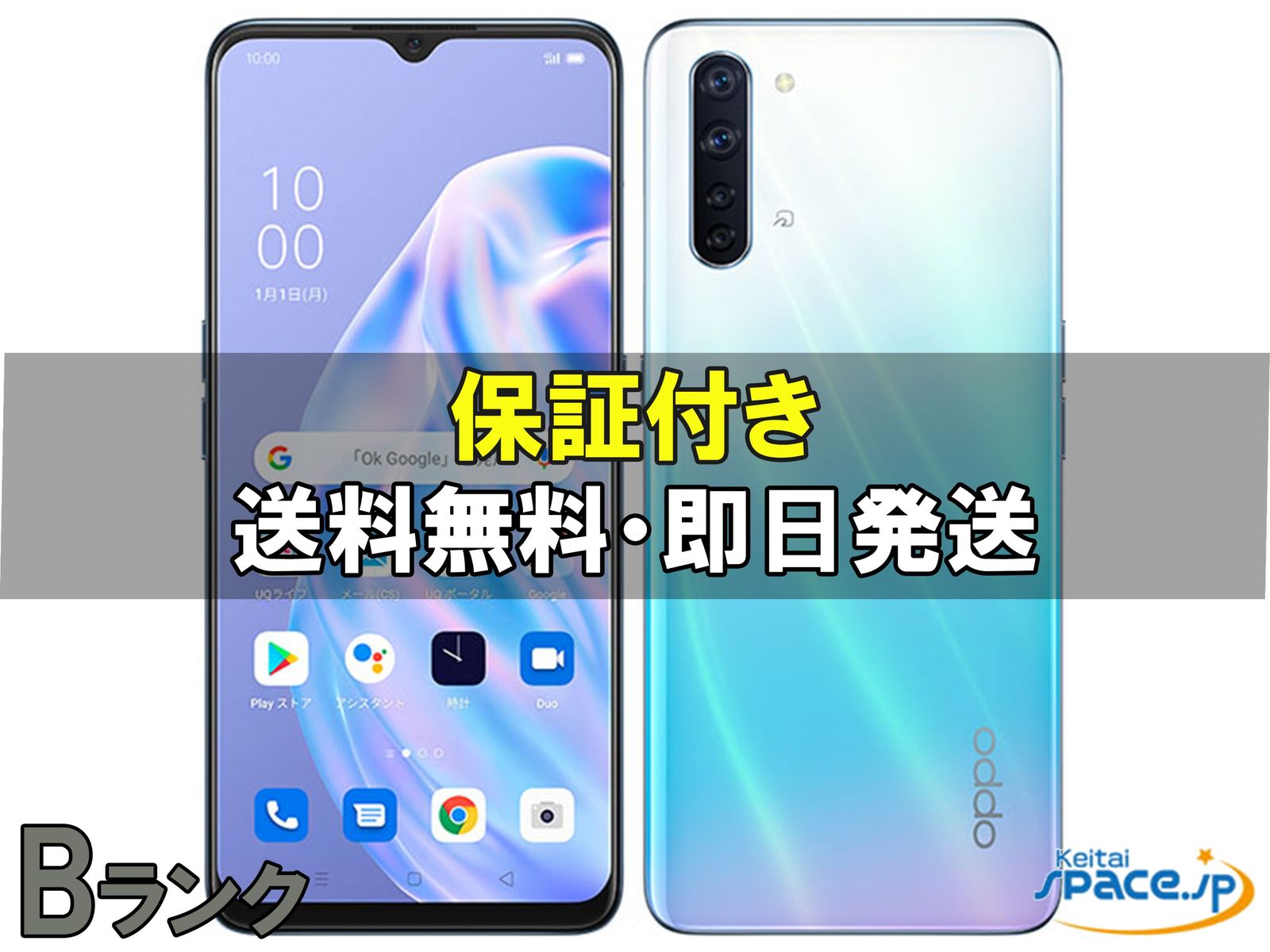 [中古 Bランク]  SIMフリー OPPO Reno3 A [ホワイト]    [rakutenモデルSIMフリー] 