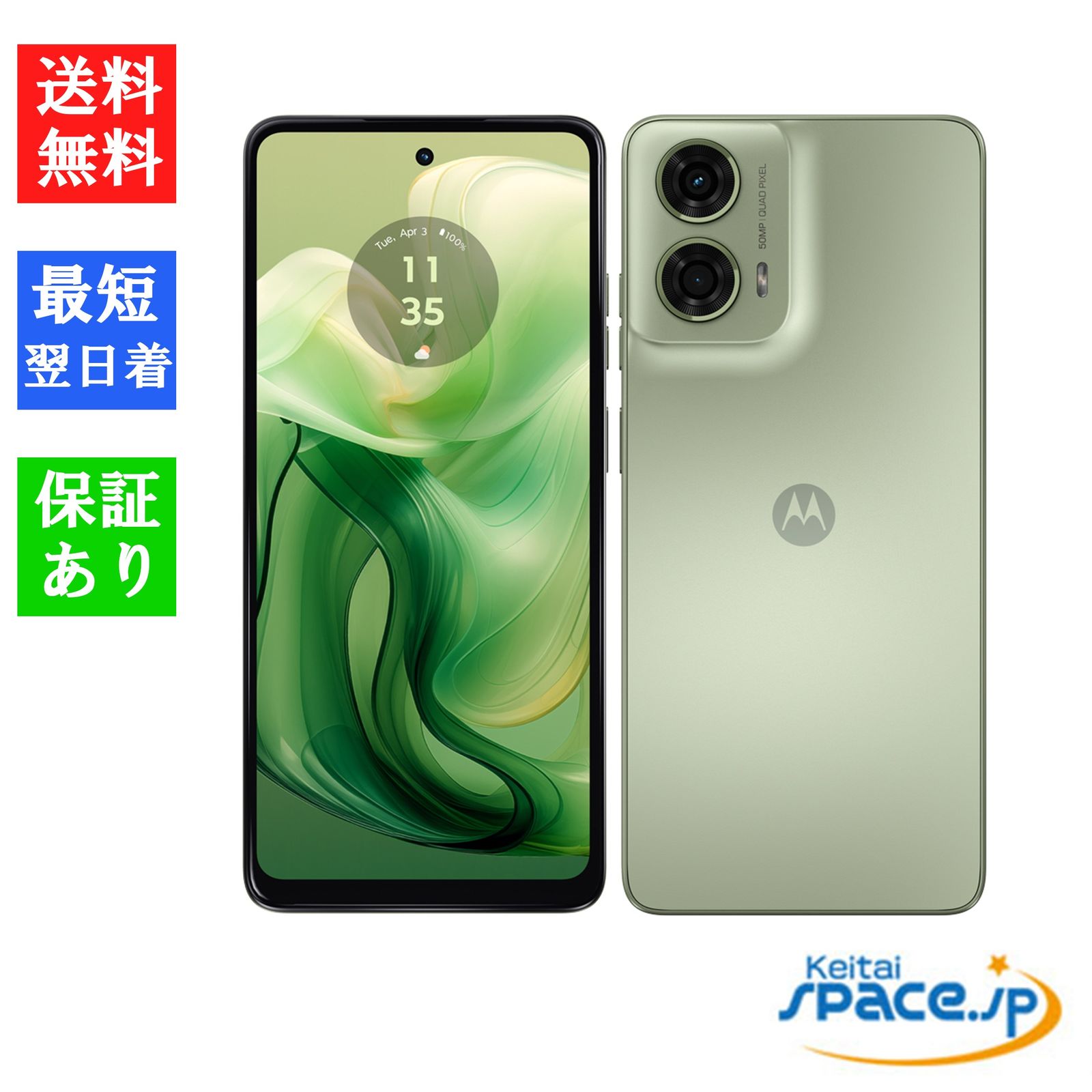 [新品未開封] SIMフリー moto g24 [グリーン] [128GB]   [国内正規品] 