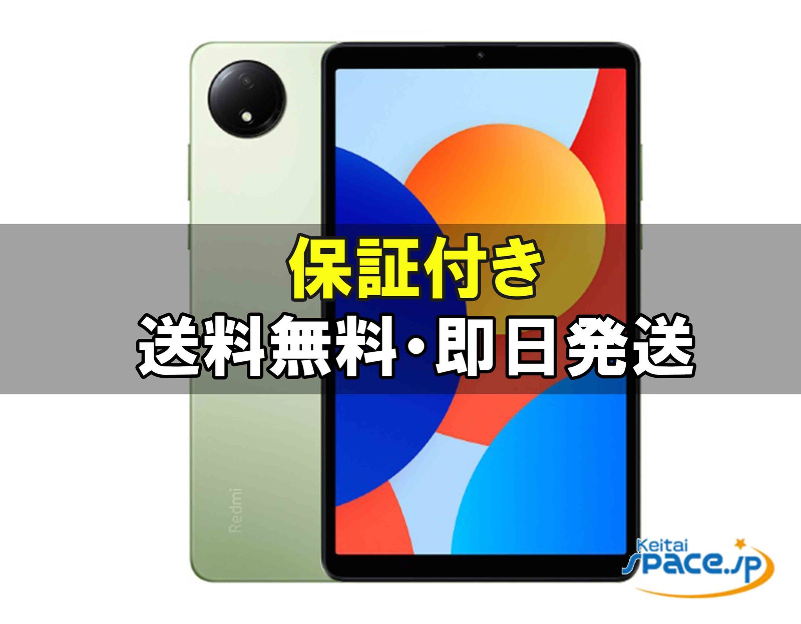[新品未開封] Xiaomi Redmi Pad SE 87 [グリーン] [128GB]   [国内正規品] 