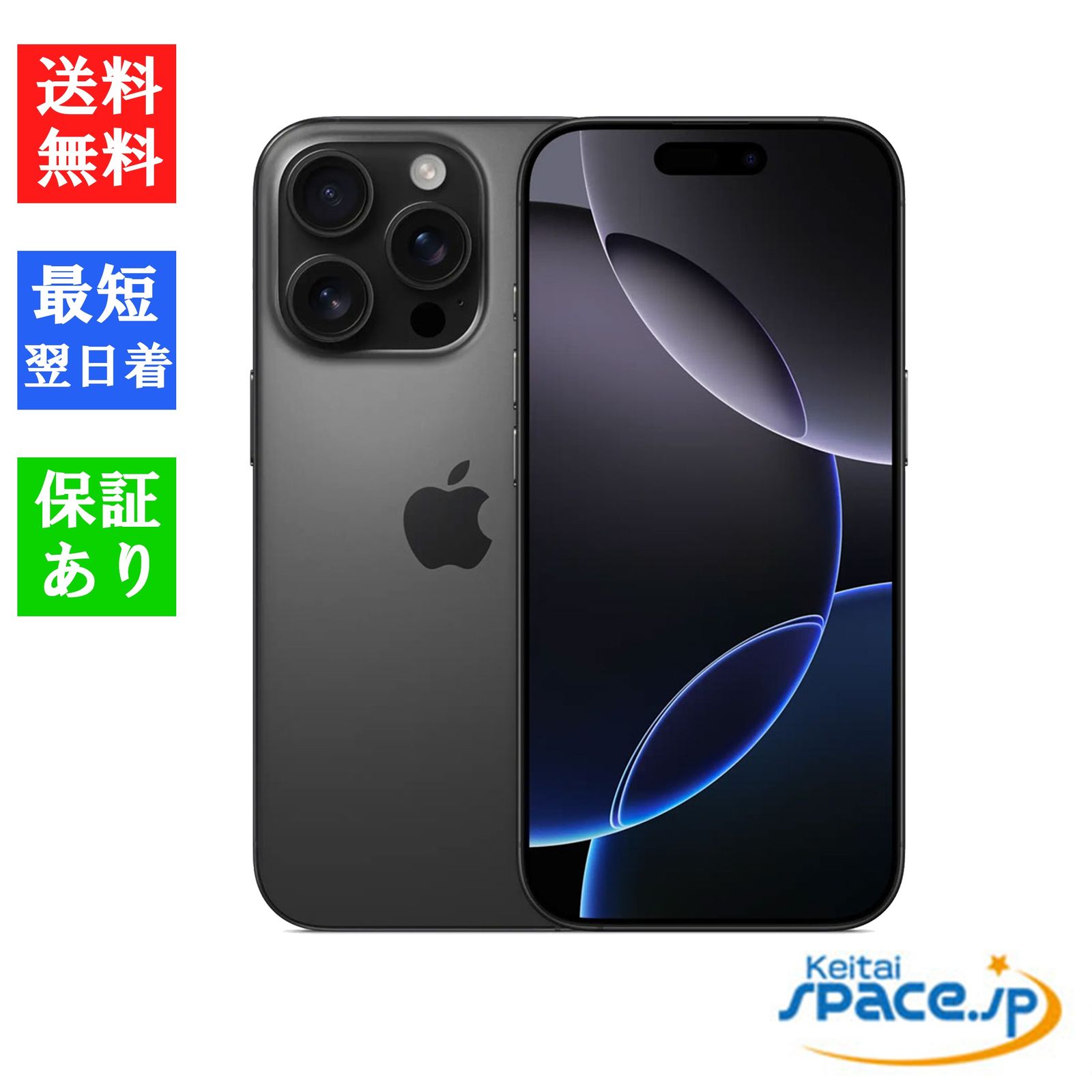 新品未開封 iPhone16 Pro Max 256gb black ｜スマートフォン格安販売の 