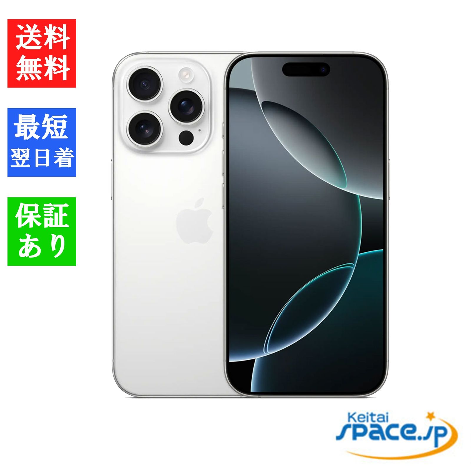 新品未開封 iPhone16 Pro Max 1tb white ｜スマートフォン格安販売の