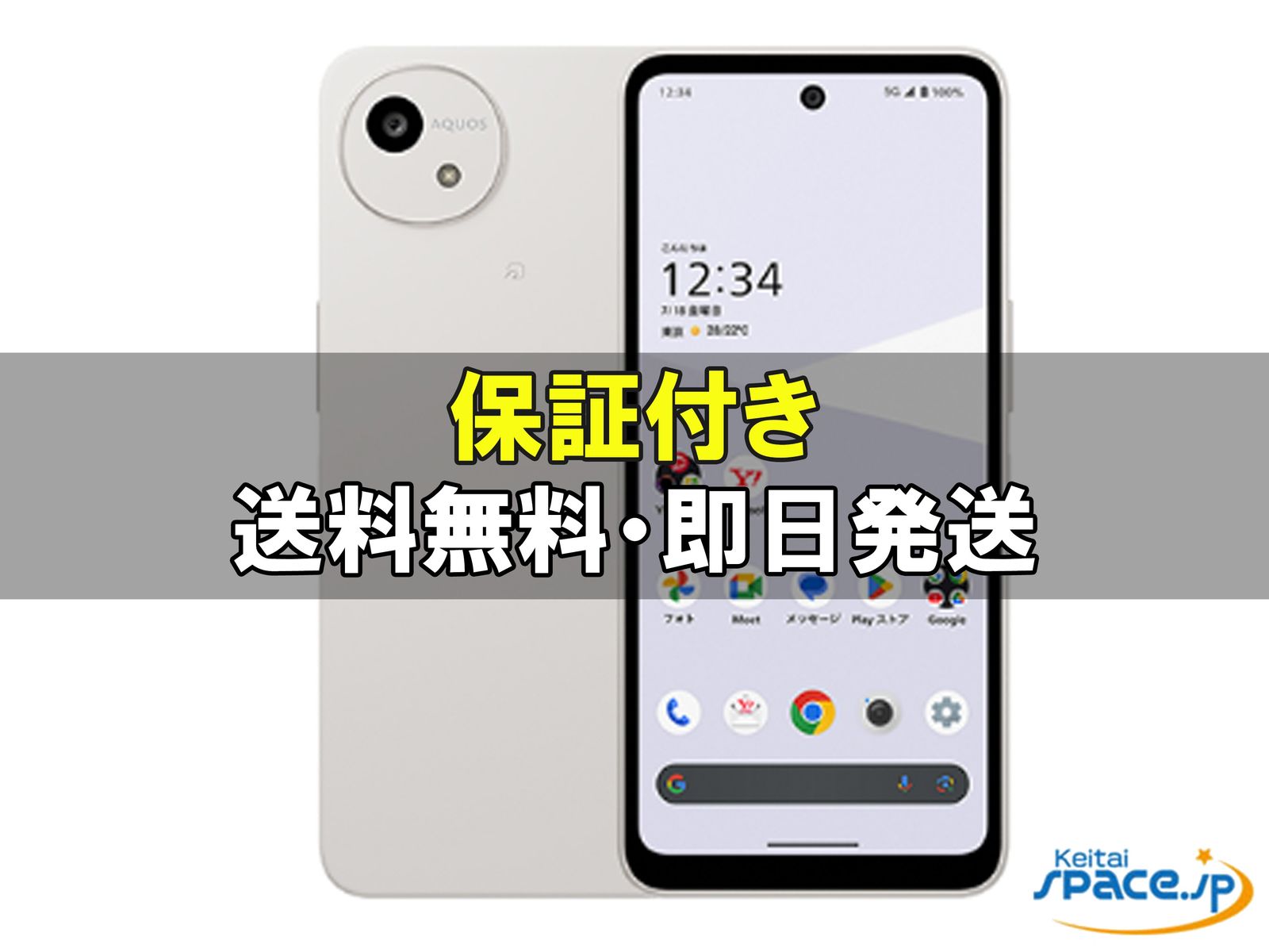 [新品未使用] SIMフリー AQUOS wish5 a502sh yuki   [Y!mobileモデルSIMフリー] 