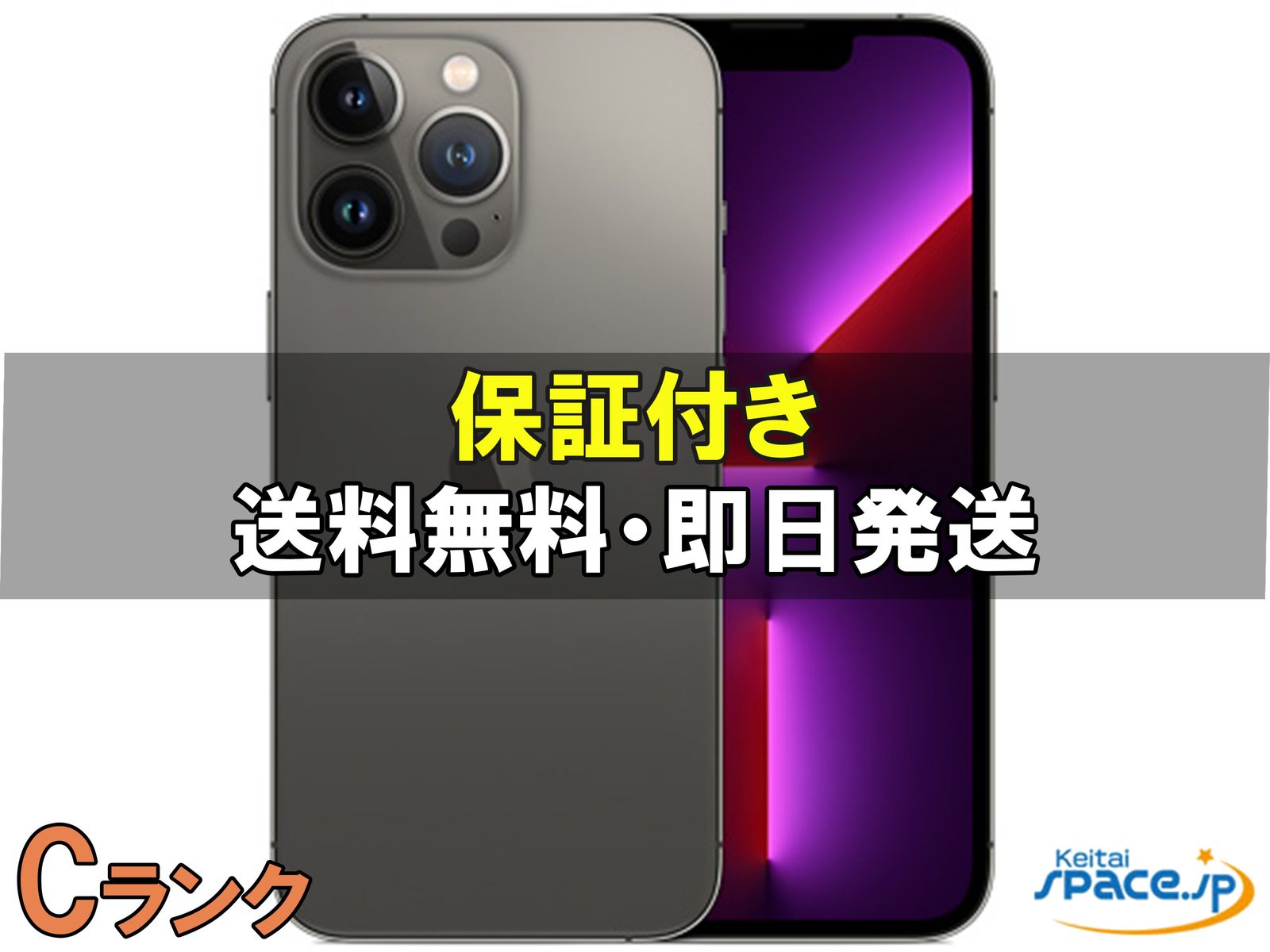 [中古 Cランク]  SIMフリー iPhone13 Pro graphite[128GB]   [rakutenモデルSIMフリー] 